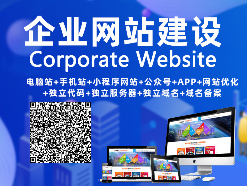网站建设-Website construction