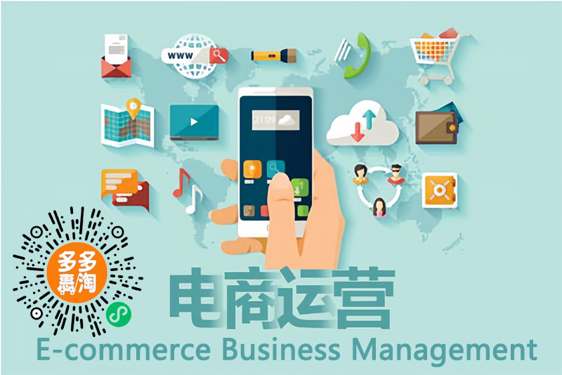 电商营运- ​E-commerce Operations